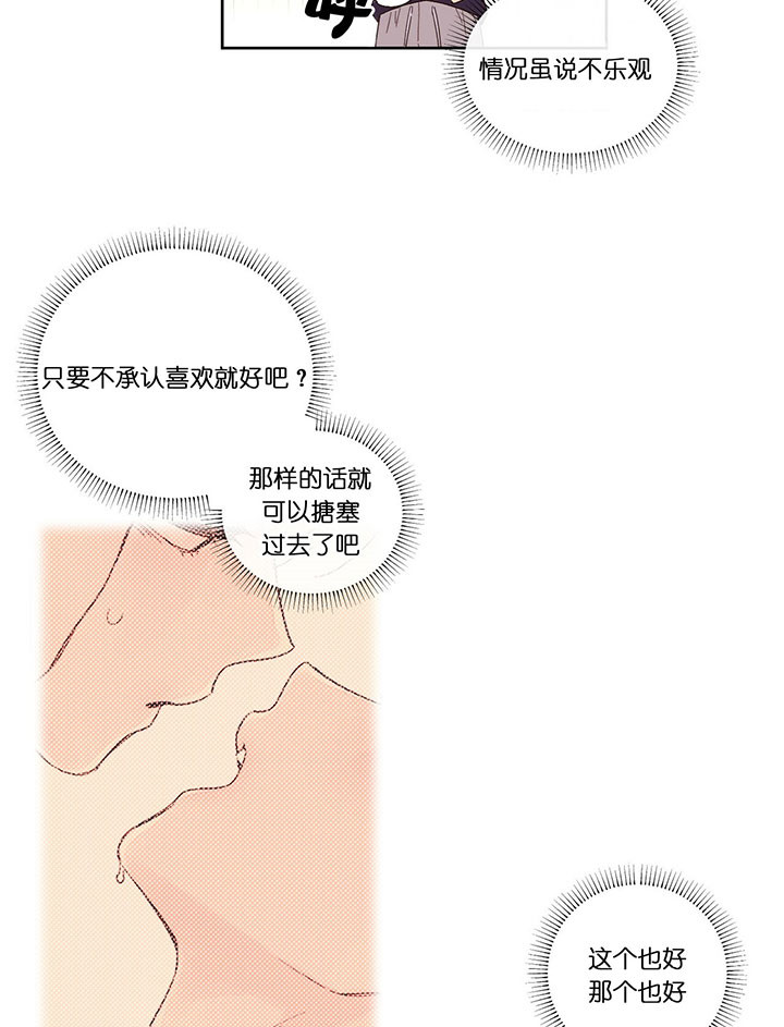 《4周爱人》漫画最新章节第17话免费下拉式在线观看章节第【17】张图片