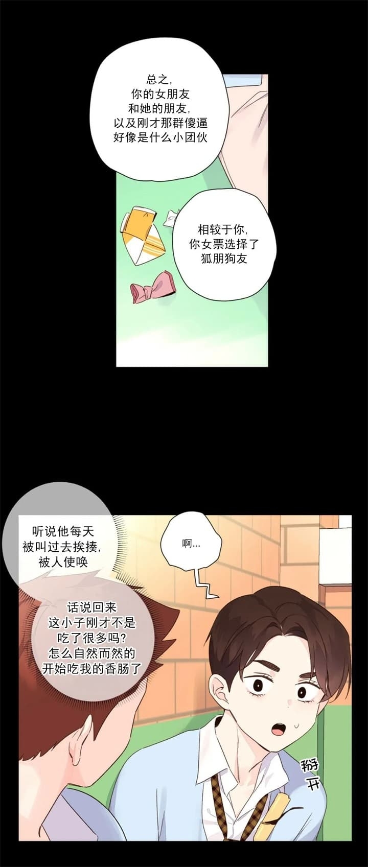 《4周爱人》漫画最新章节第88话免费下拉式在线观看章节第【8】张图片