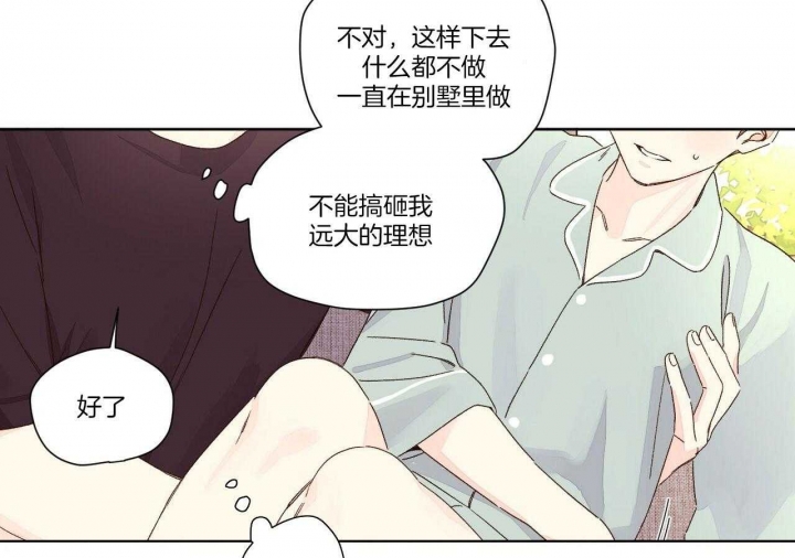 《4周爱人》漫画最新章节第101话免费下拉式在线观看章节第【26】张图片