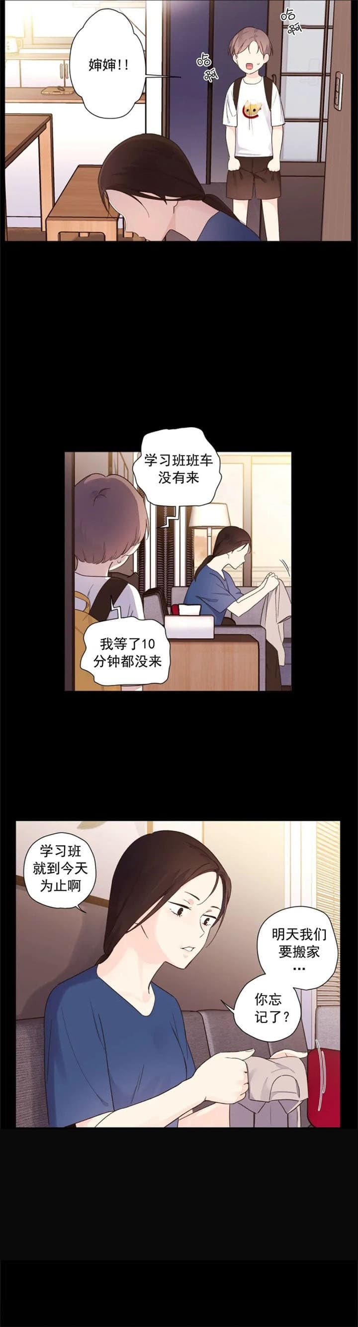 《4周爱人》漫画最新章节第84话免费下拉式在线观看章节第【8】张图片