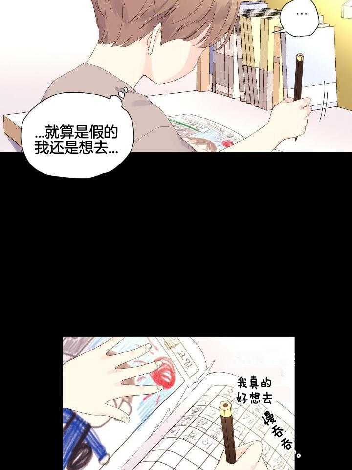 《4周爱人》漫画最新章节第124话免费下拉式在线观看章节第【14】张图片