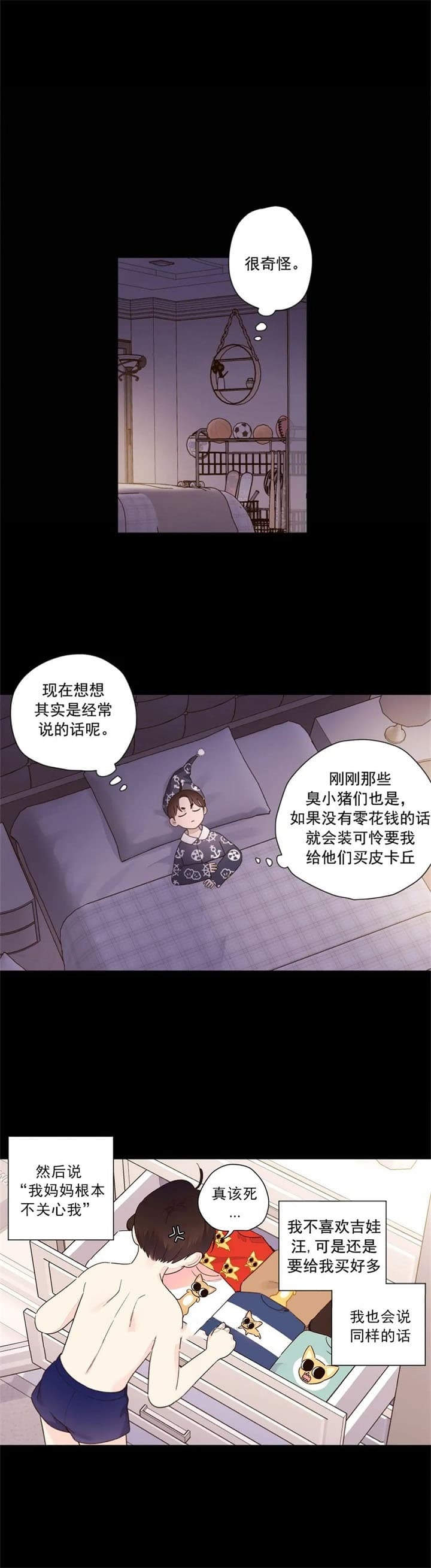 《4周爱人》漫画最新章节第84话免费下拉式在线观看章节第【4】张图片