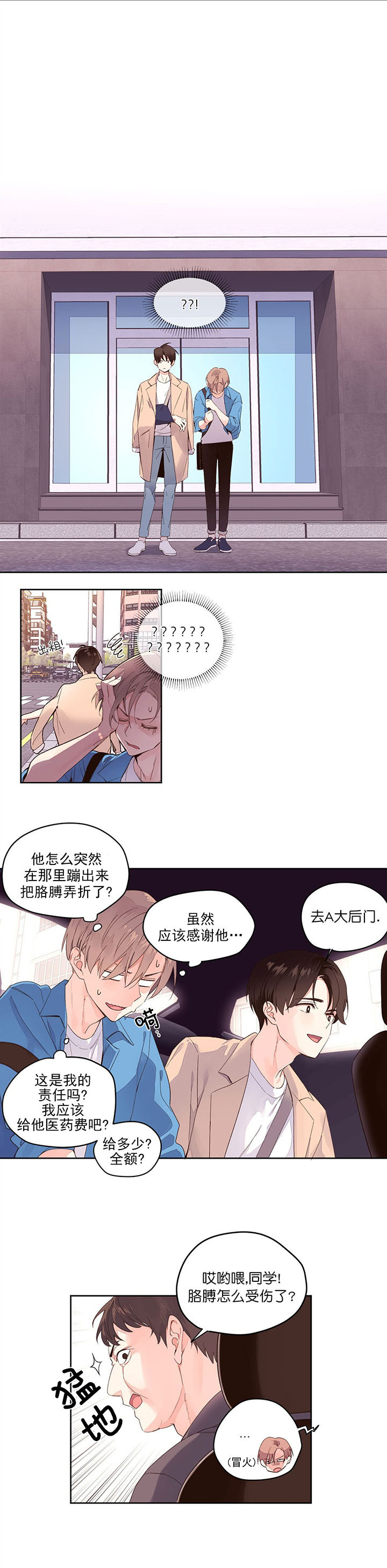 《4周爱人》漫画最新章节第3话免费下拉式在线观看章节第【1】张图片