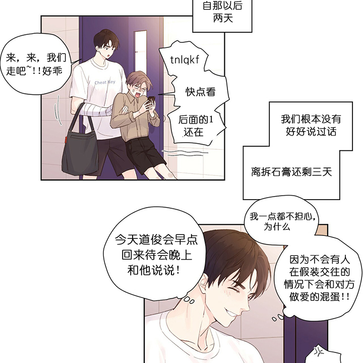 《4周爱人》漫画最新章节第28话免费下拉式在线观看章节第【15】张图片