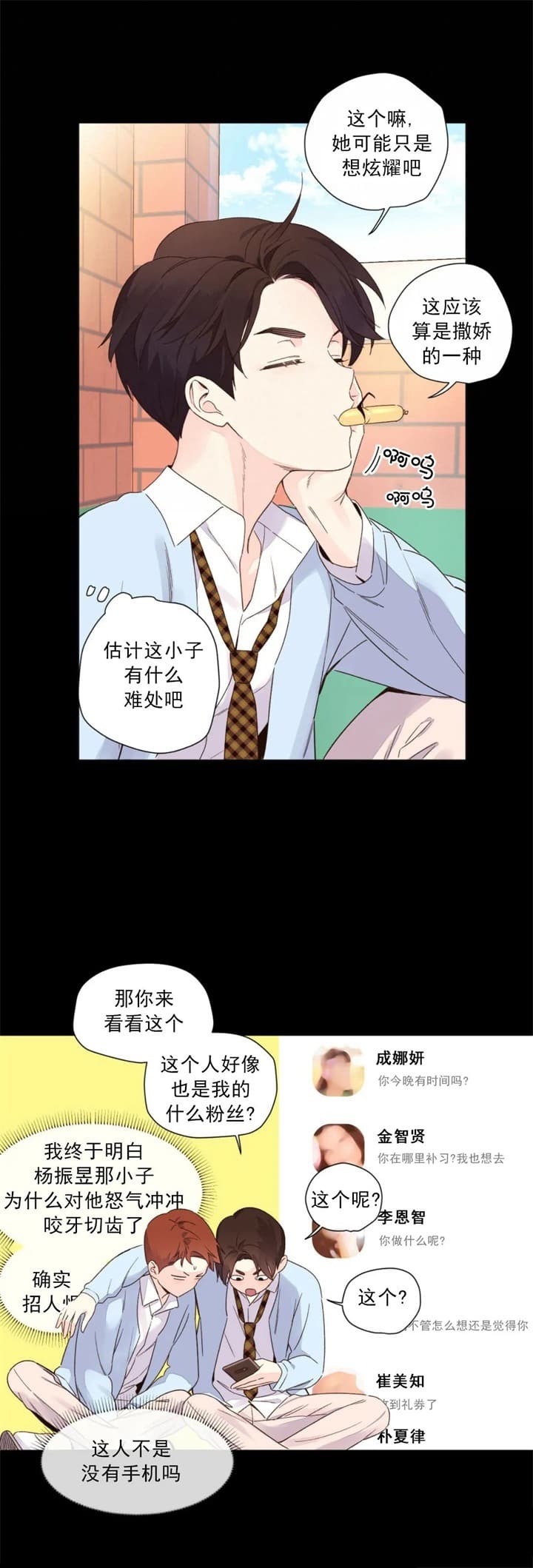 《4周爱人》漫画最新章节第88话免费下拉式在线观看章节第【10】张图片