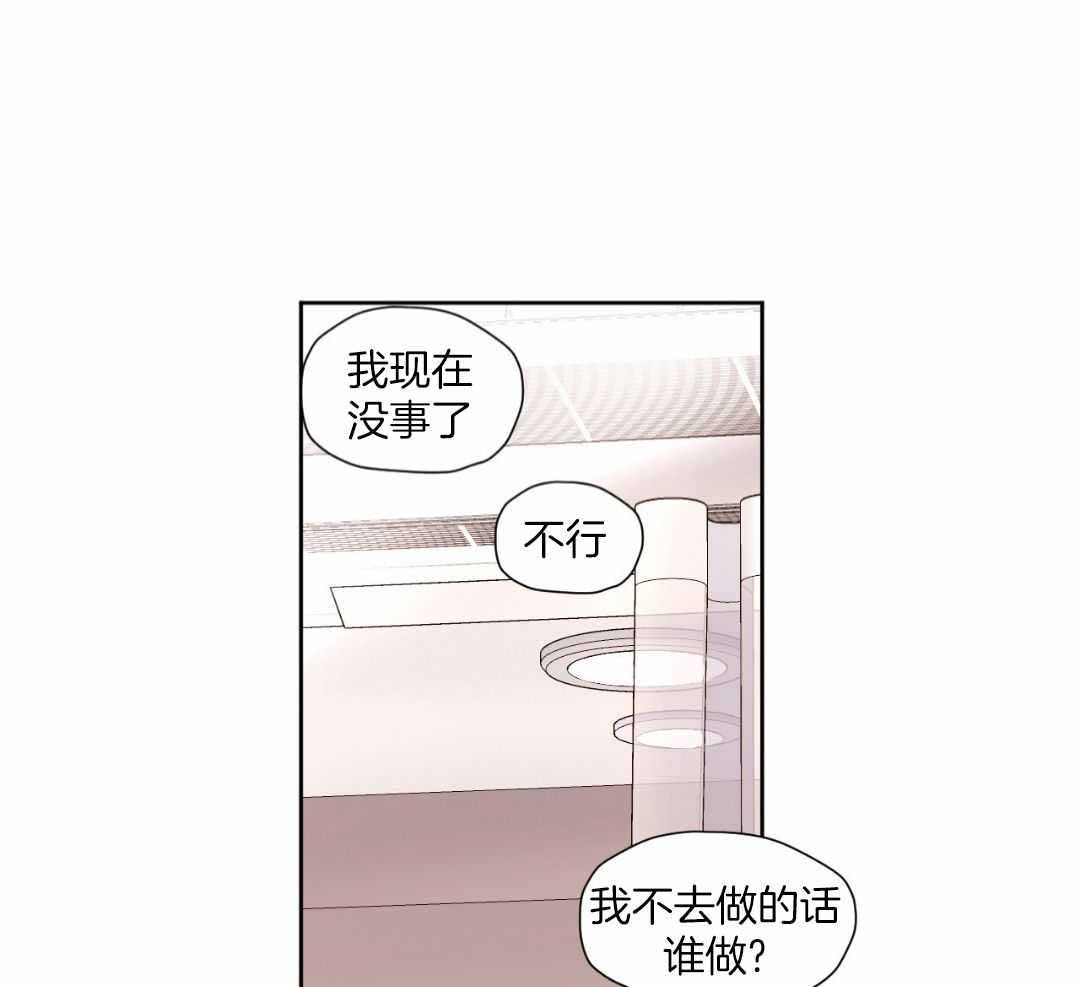 《4周爱人》漫画最新章节第139话免费下拉式在线观看章节第【41】张图片