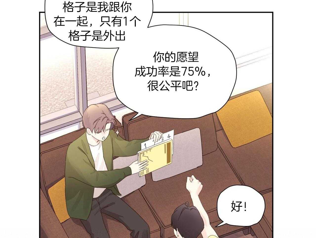 《4周爱人》漫画最新章节第142话免费下拉式在线观看章节第【57】张图片