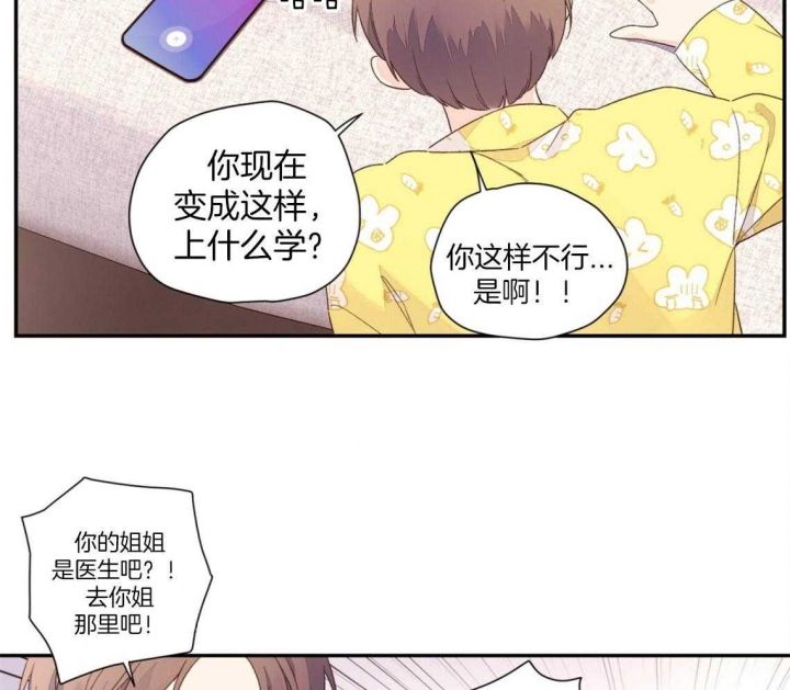 《4周爱人》漫画最新章节第82话免费下拉式在线观看章节第【12】张图片