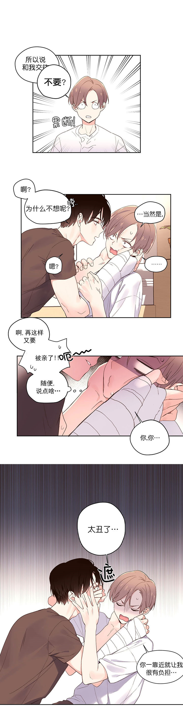 《4周爱人》漫画最新章节第3话免费下拉式在线观看章节第【6】张图片