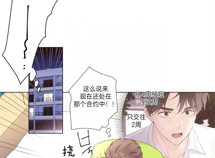 《4周爱人》漫画最新章节第68话免费下拉式在线观看章节第【20】张图片