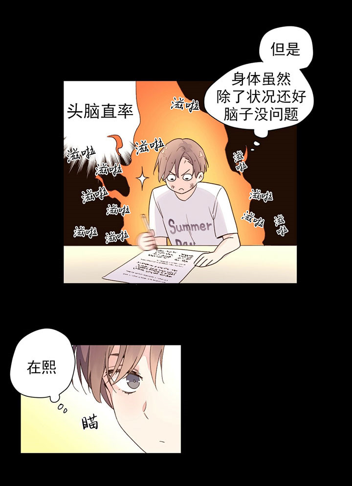 《4周爱人》漫画最新章节第20话免费下拉式在线观看章节第【13】张图片