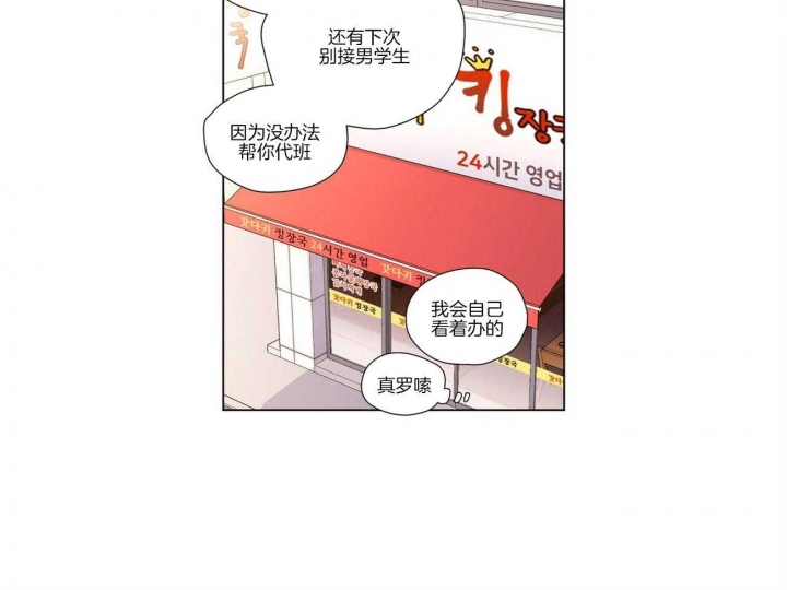 《4周爱人》漫画最新章节第66话免费下拉式在线观看章节第【24】张图片