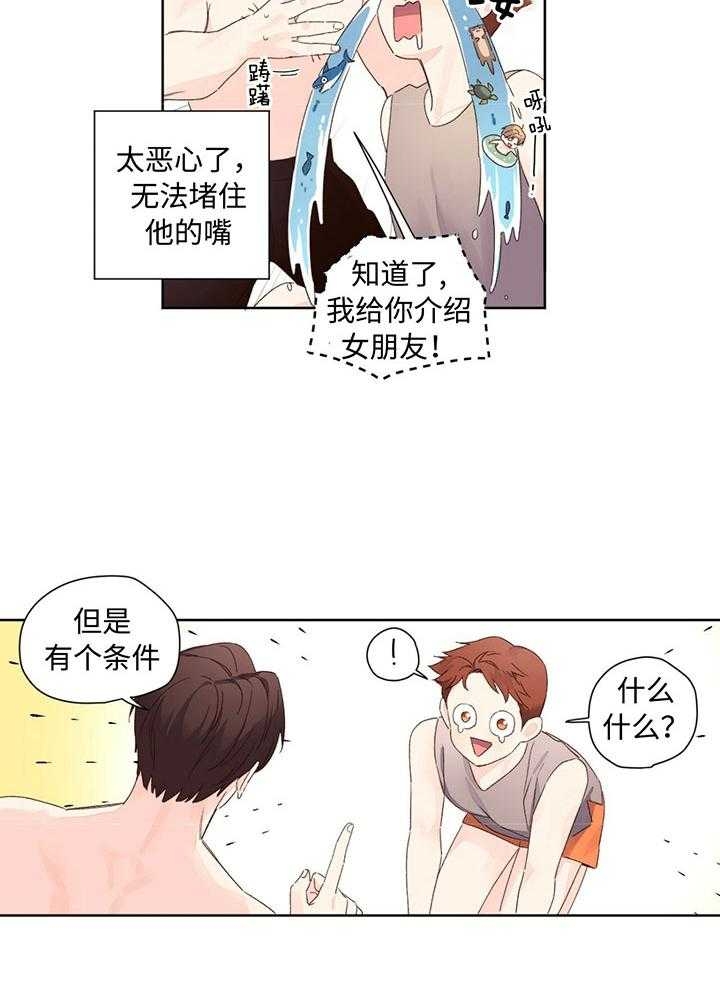 《4周爱人》漫画最新章节第100话免费下拉式在线观看章节第【7】张图片