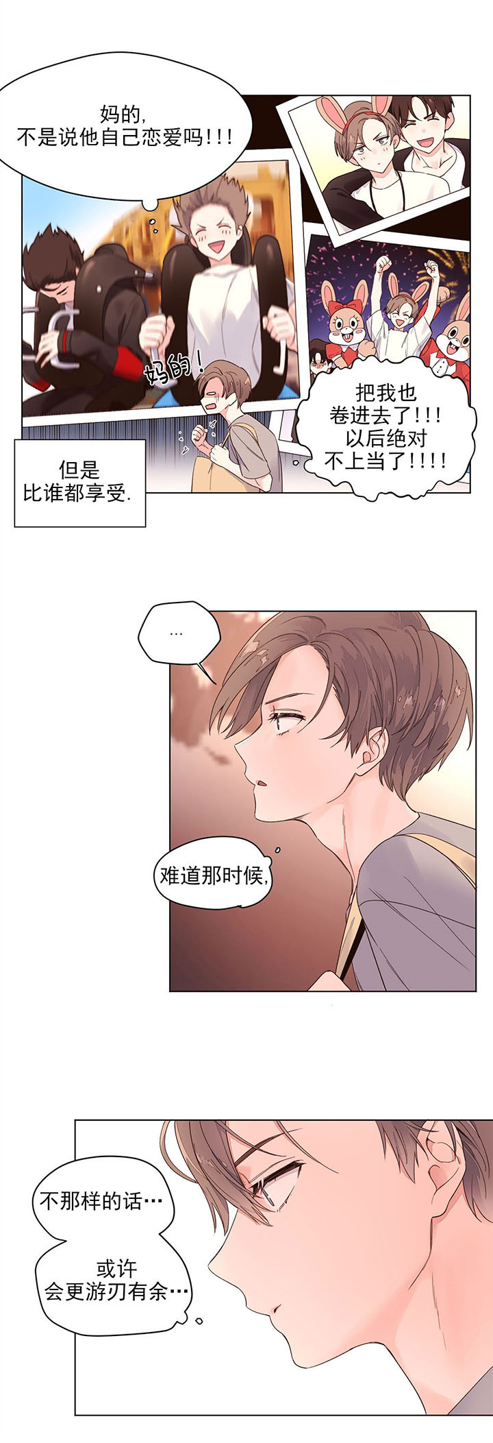 《4周爱人》漫画最新章节第6话免费下拉式在线观看章节第【1】张图片