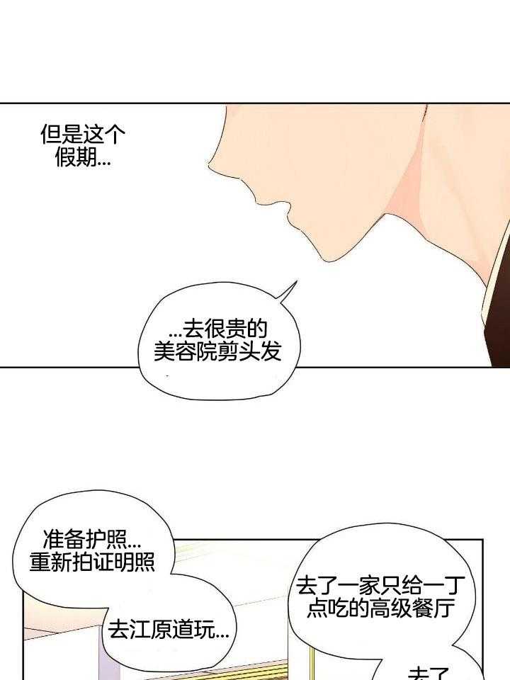 《4周爱人》漫画最新章节第124话免费下拉式在线观看章节第【16】张图片