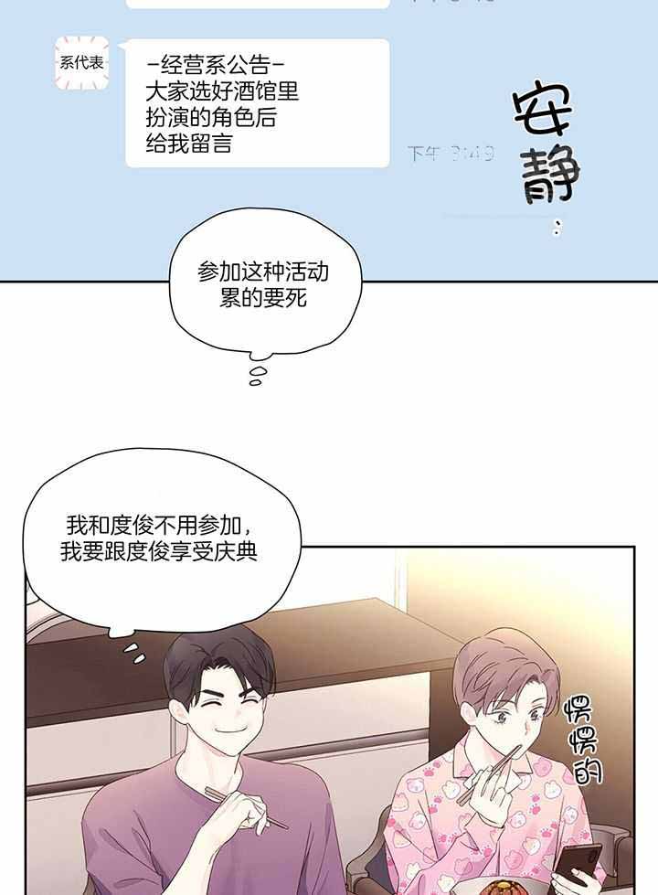 《4周爱人》漫画最新章节第136话免费下拉式在线观看章节第【25】张图片