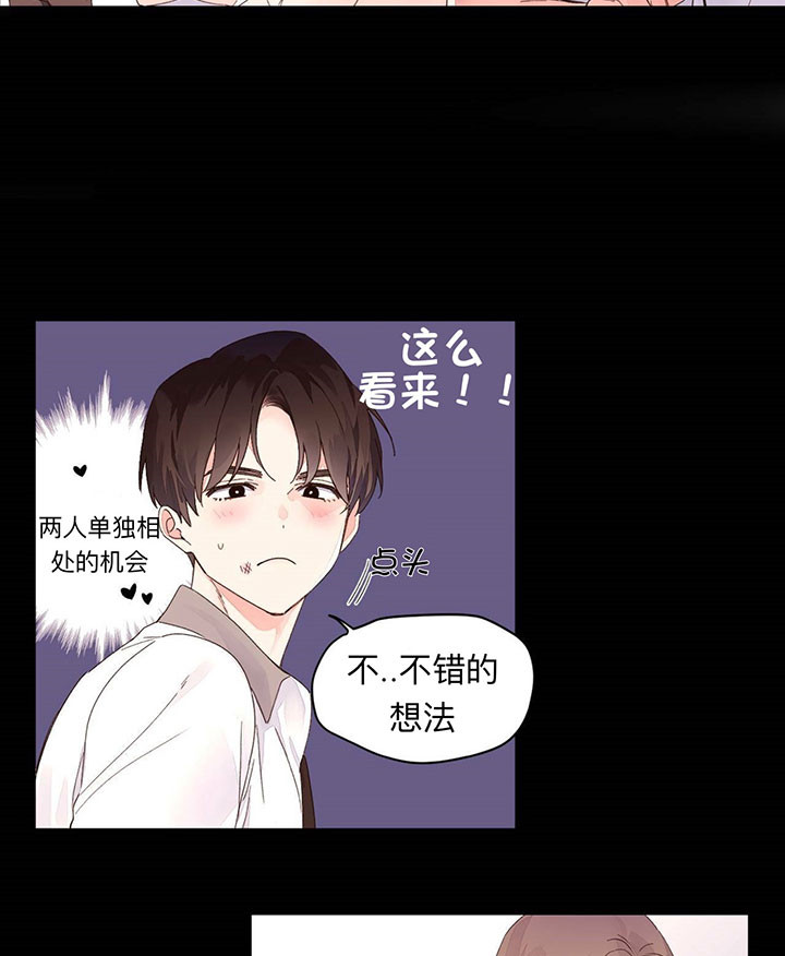 《4周爱人》漫画最新章节第11话免费下拉式在线观看章节第【6】张图片