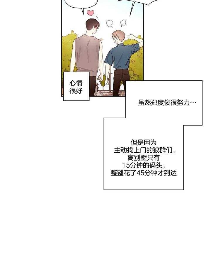 《4周爱人》漫画最新章节第106话免费下拉式在线观看章节第【13】张图片