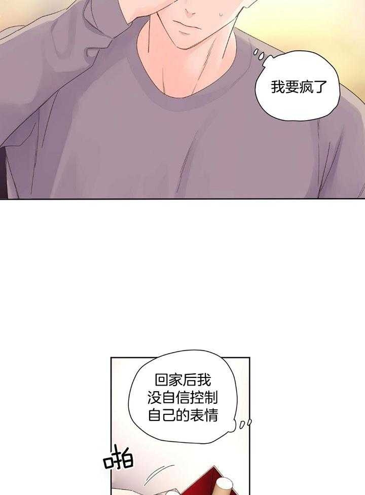 《4周爱人》漫画最新章节第117话免费下拉式在线观看章节第【20】张图片