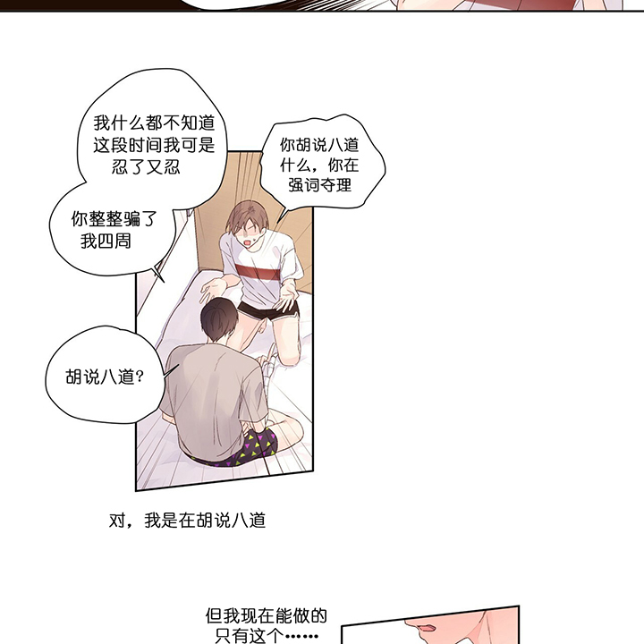 《4周爱人》漫画最新章节第29话免费下拉式在线观看章节第【12】张图片