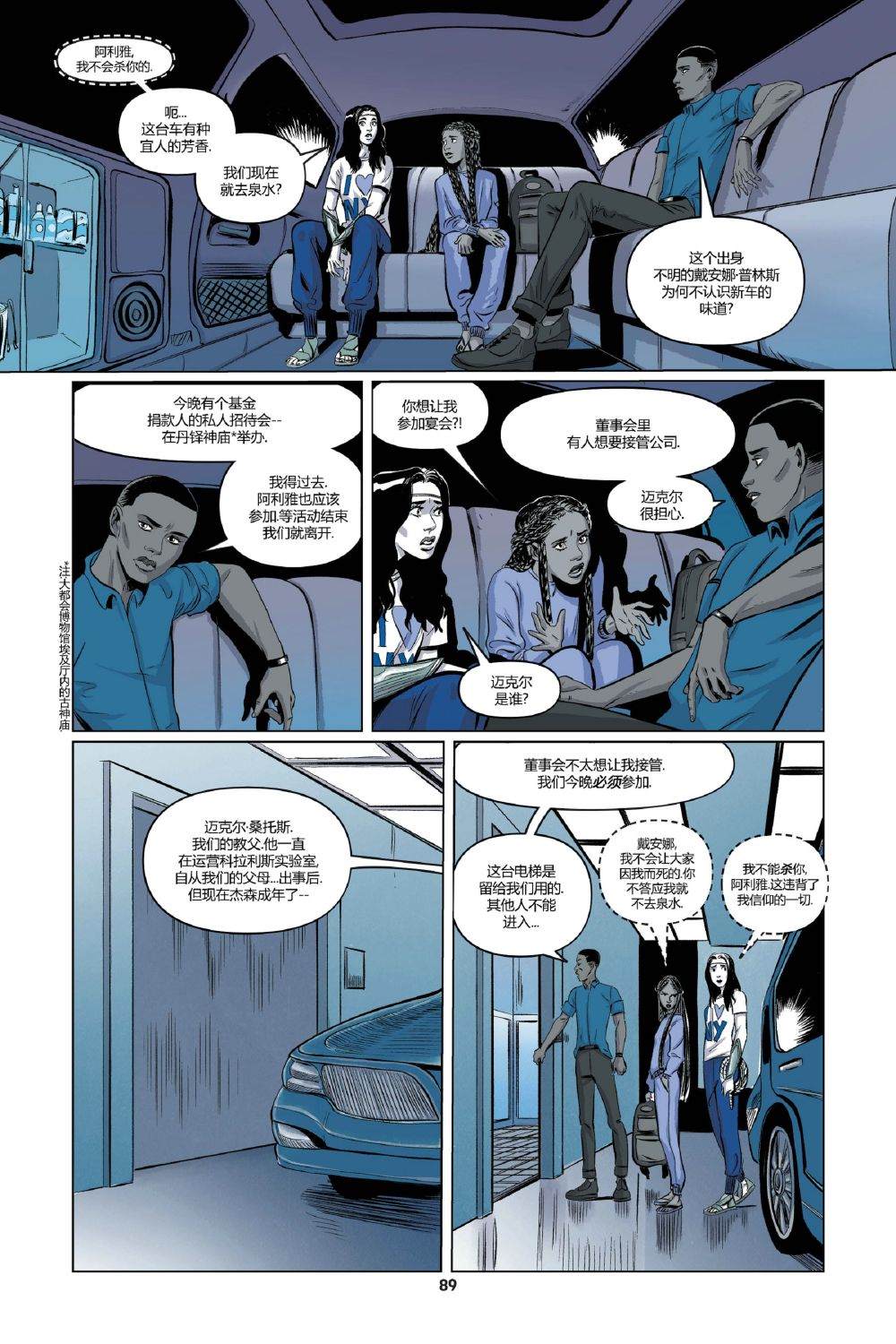 《神奇女侠：战争始者》漫画最新章节第3话免费下拉式在线观看章节第【23】张图片