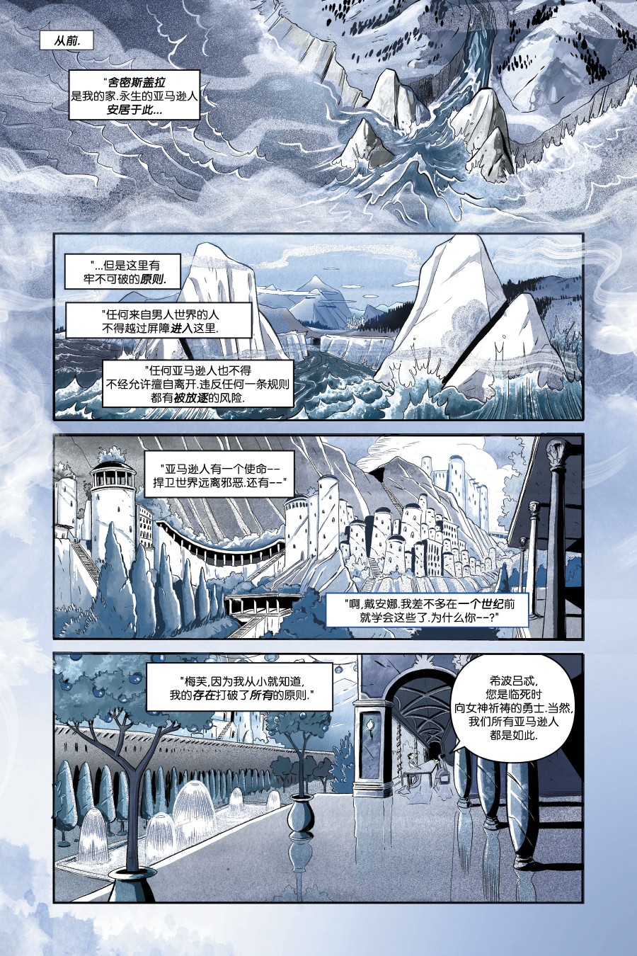 《神奇女侠：战争始者》漫画最新章节第1话免费下拉式在线观看章节第【6】张图片