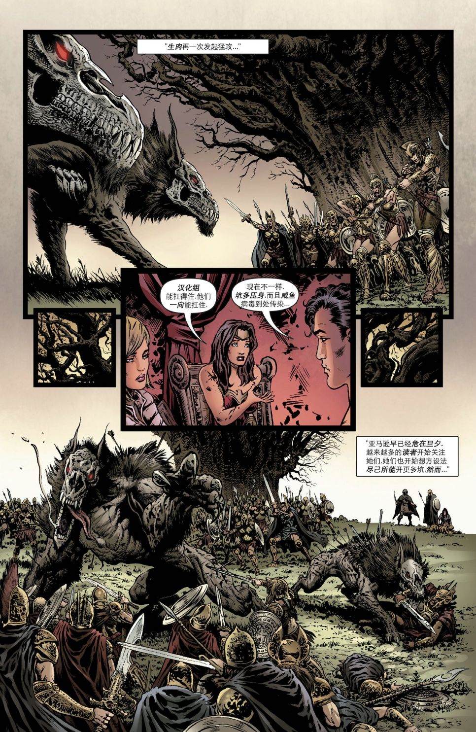 《神奇女侠：战争始者》漫画最新章节第3话免费下拉式在线观看章节第【31】张图片