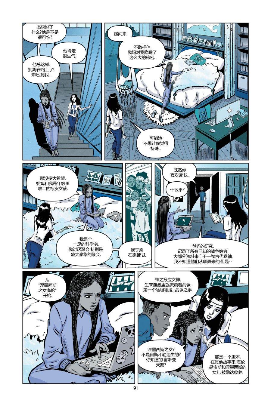 《神奇女侠：战争始者》漫画最新章节第3话免费下拉式在线观看章节第【25】张图片