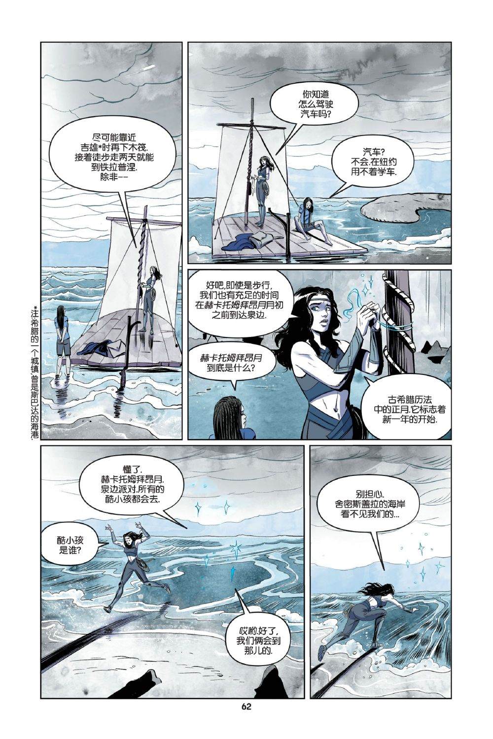 《神奇女侠：战争始者》漫画最新章节第2话免费下拉式在线观看章节第【28】张图片