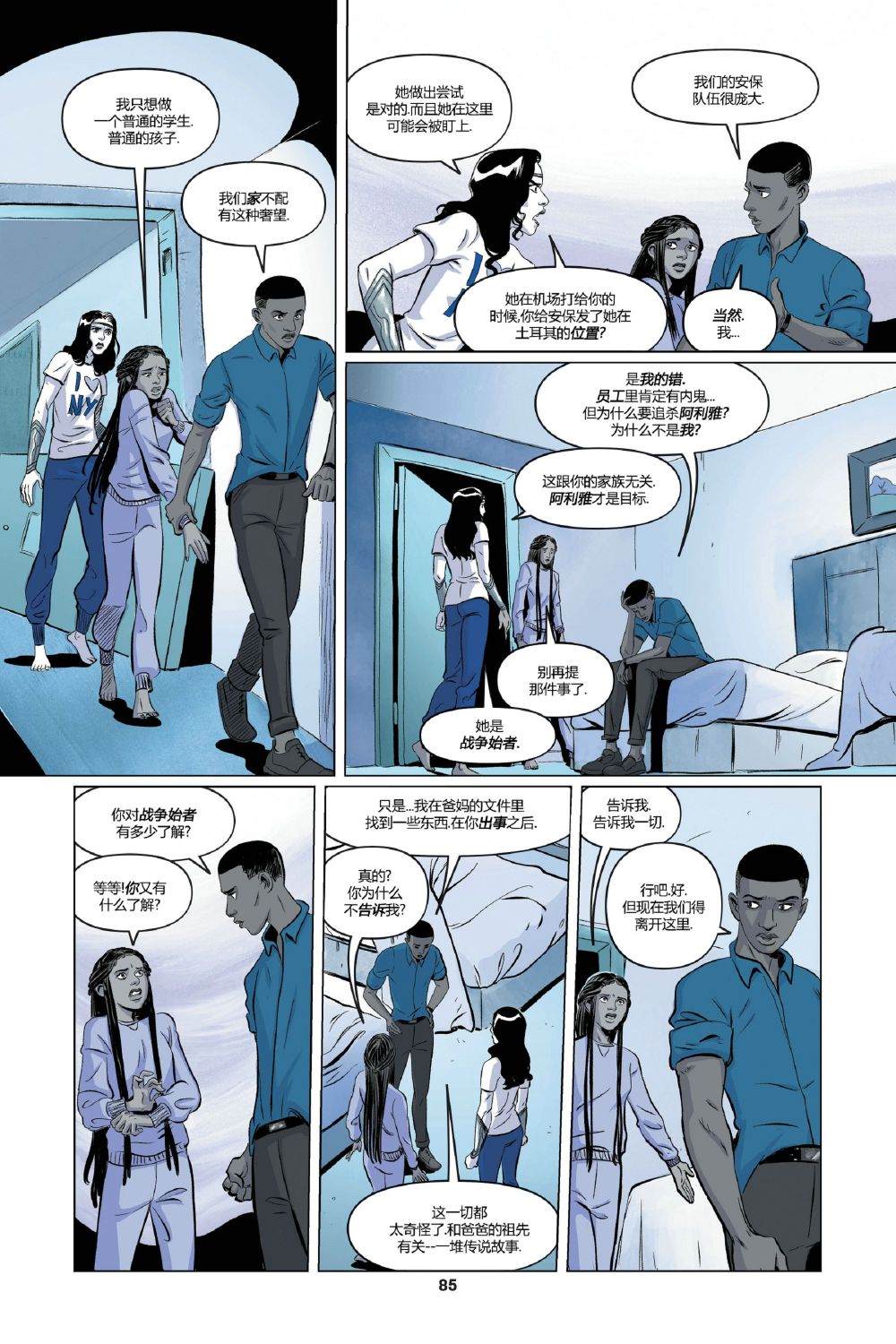 《神奇女侠：战争始者》漫画最新章节第3话免费下拉式在线观看章节第【19】张图片