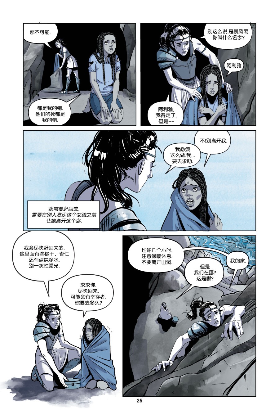 《神奇女侠：战争始者》漫画最新章节第1话免费下拉式在线观看章节第【23】张图片