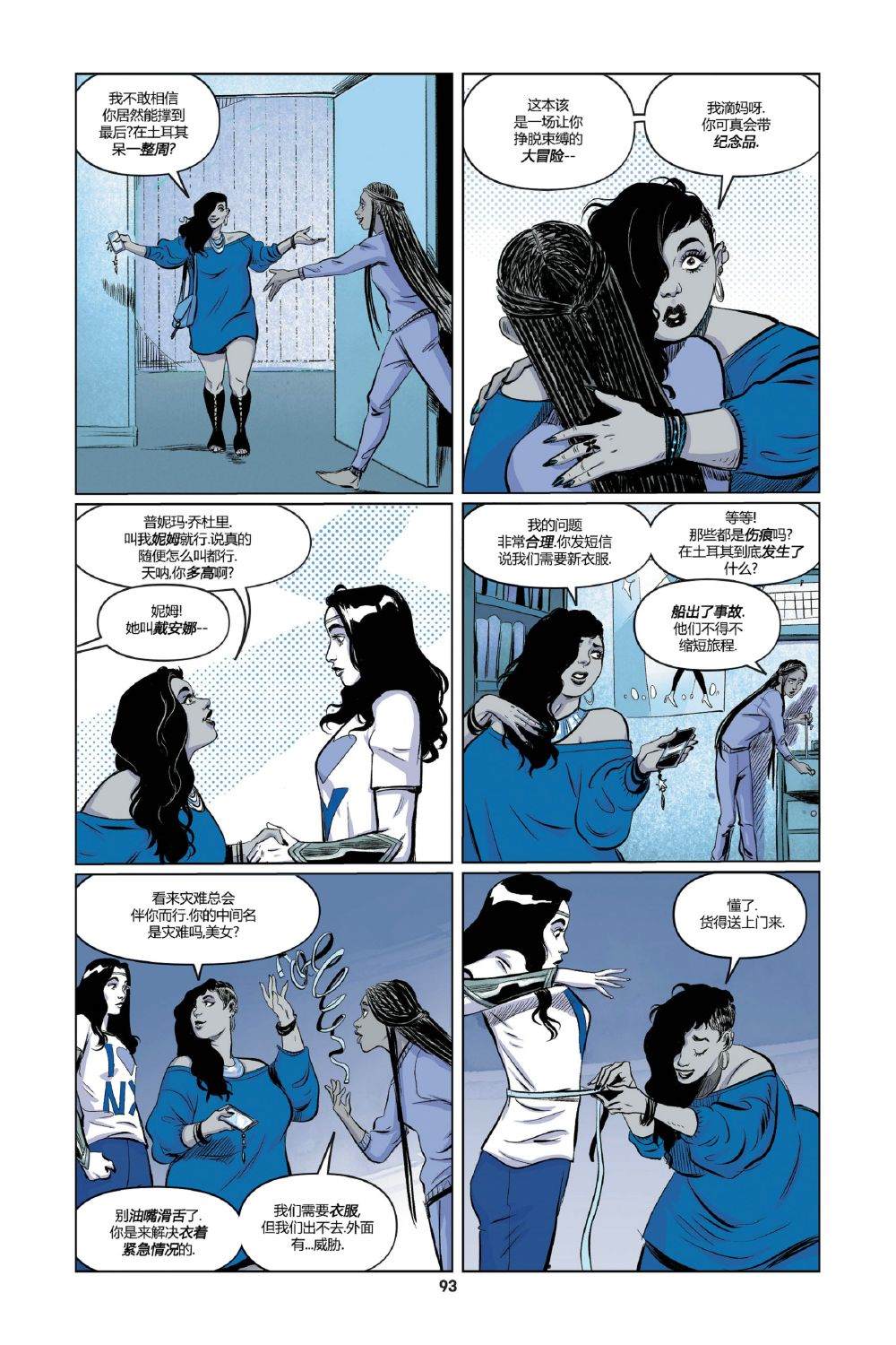 《神奇女侠：战争始者》漫画最新章节第3话免费下拉式在线观看章节第【27】张图片