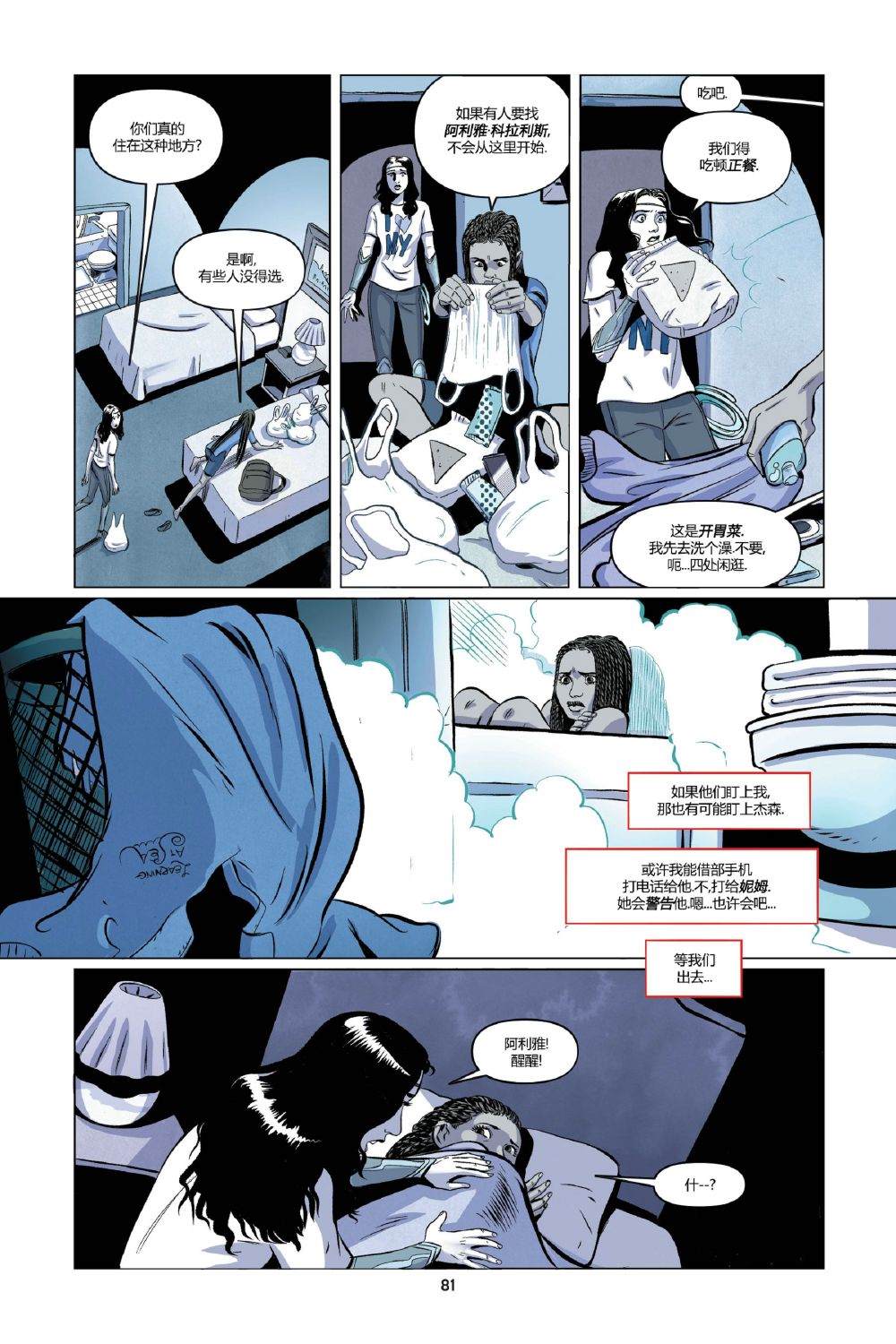 《神奇女侠：战争始者》漫画最新章节第3话免费下拉式在线观看章节第【15】张图片