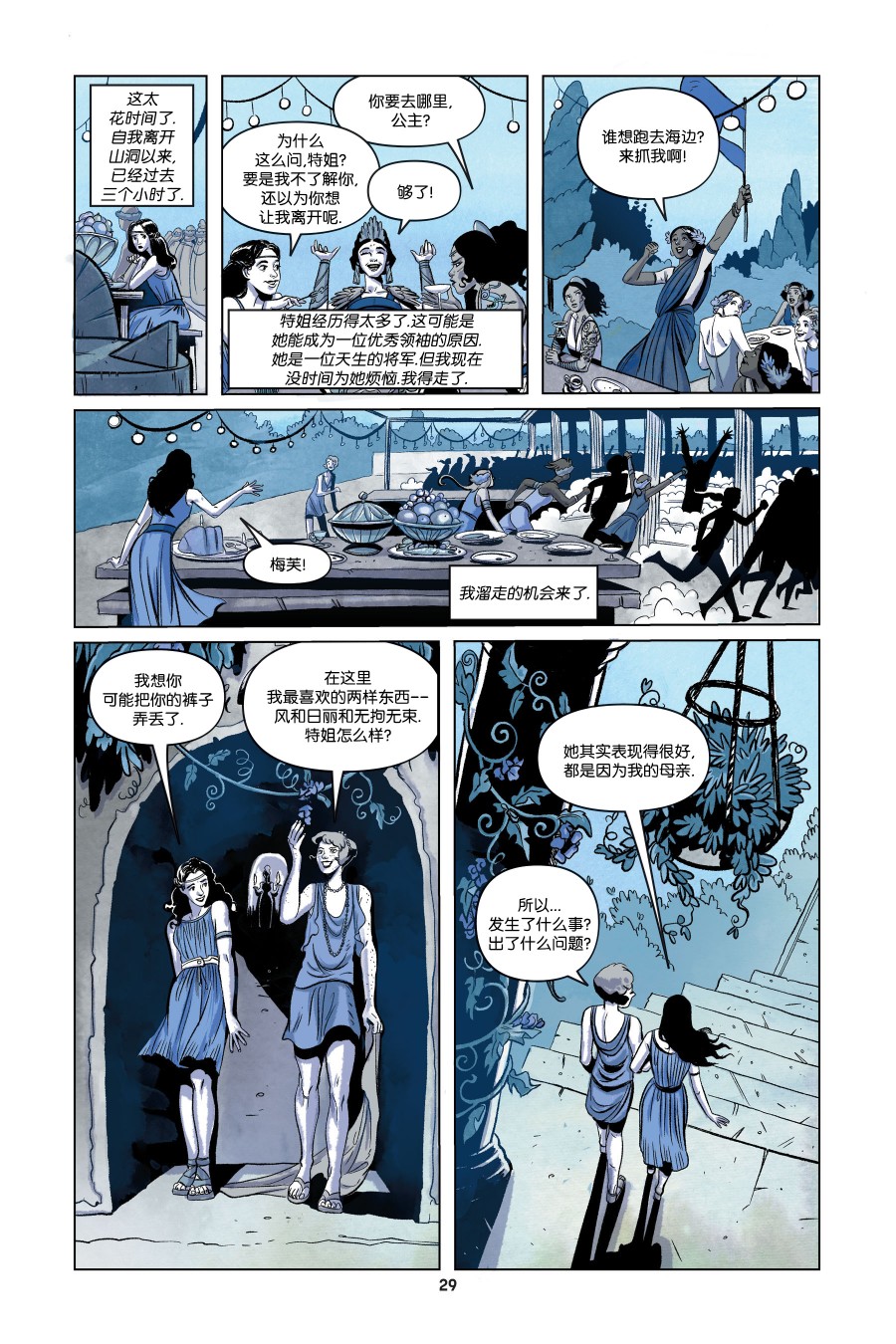 《神奇女侠：战争始者》漫画最新章节第1话免费下拉式在线观看章节第【27】张图片