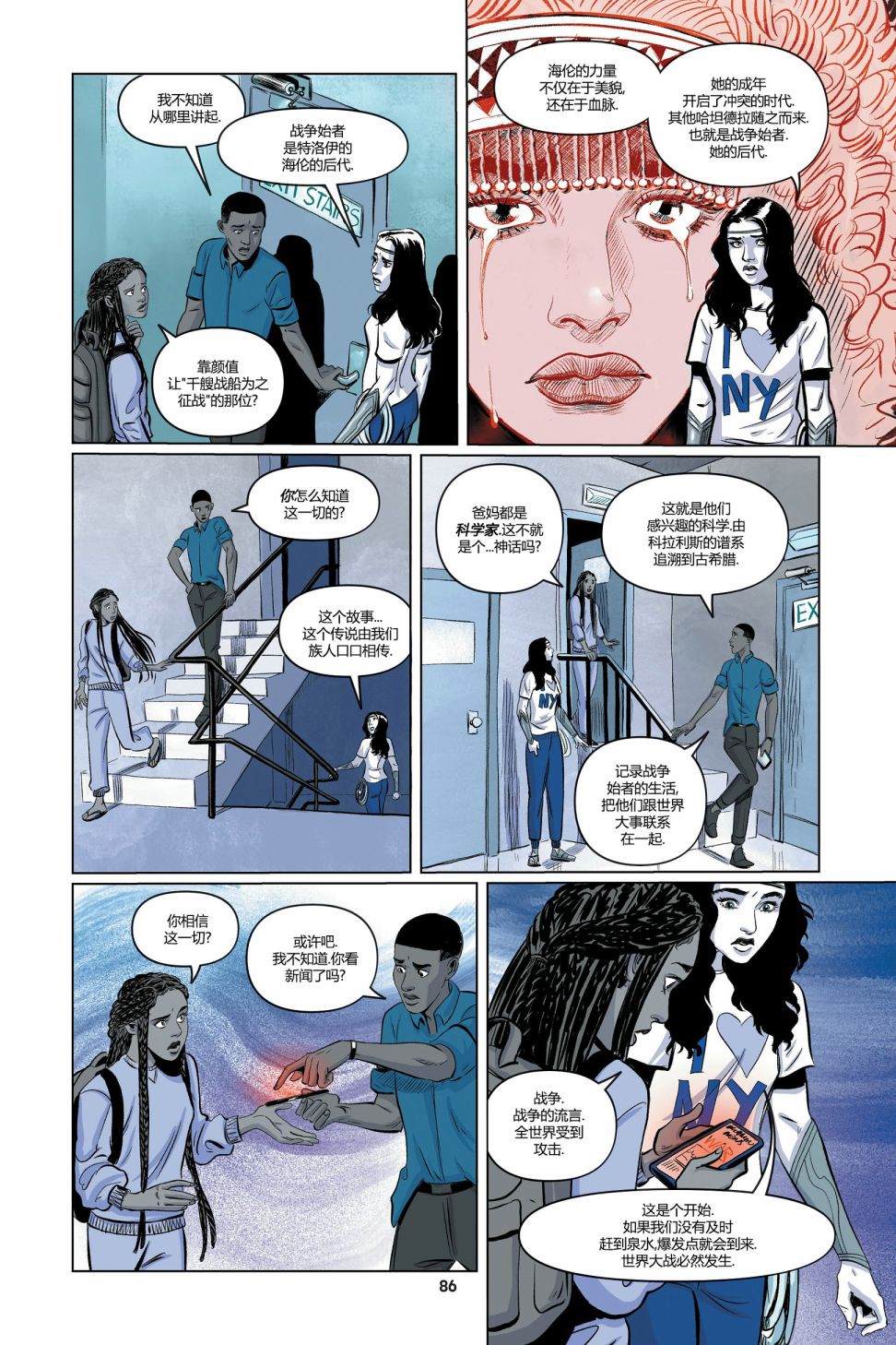 《神奇女侠：战争始者》漫画最新章节第3话免费下拉式在线观看章节第【20】张图片