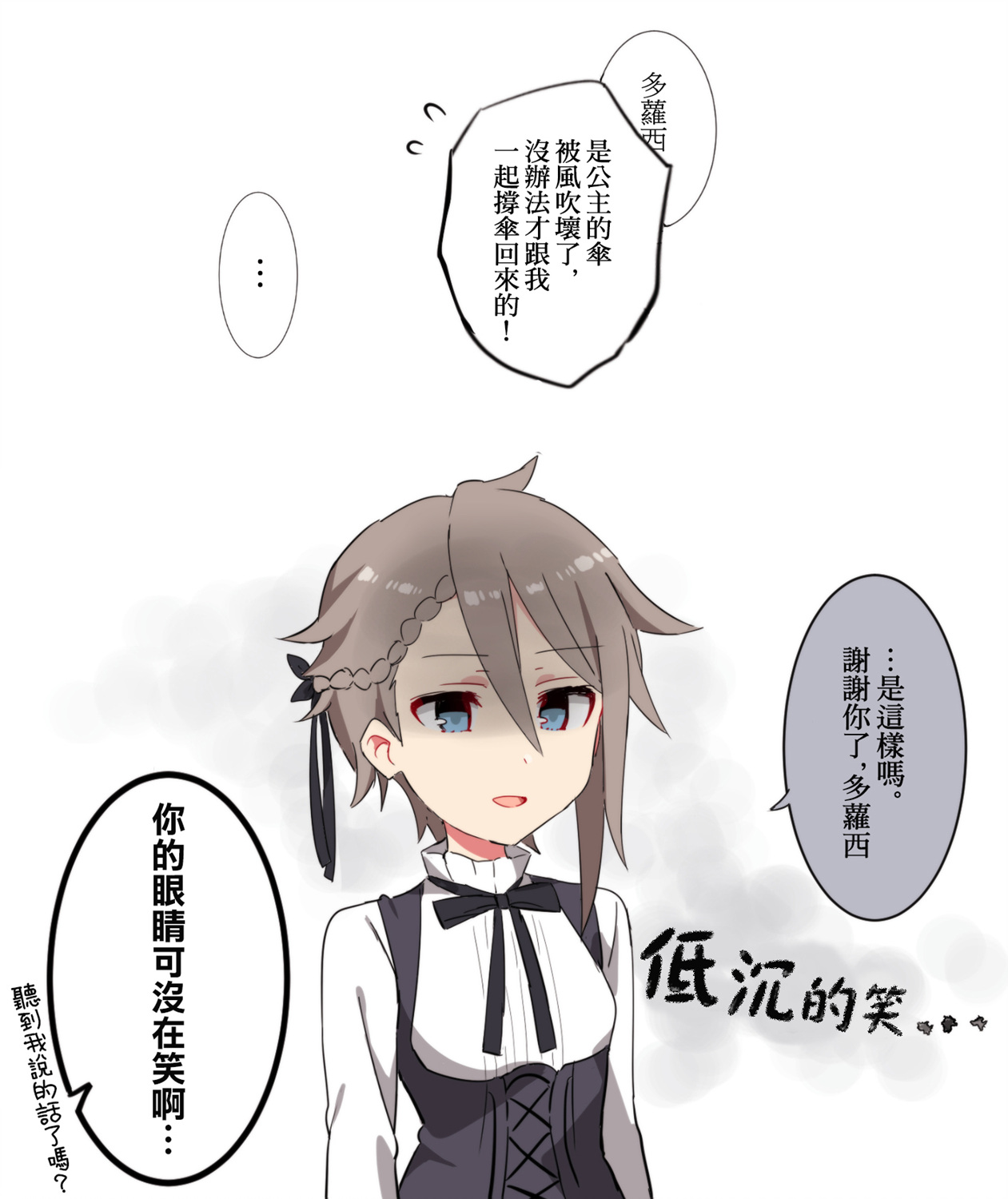 《公主准则短篇》漫画最新章节第3话免费下拉式在线观看章节第【12】张图片