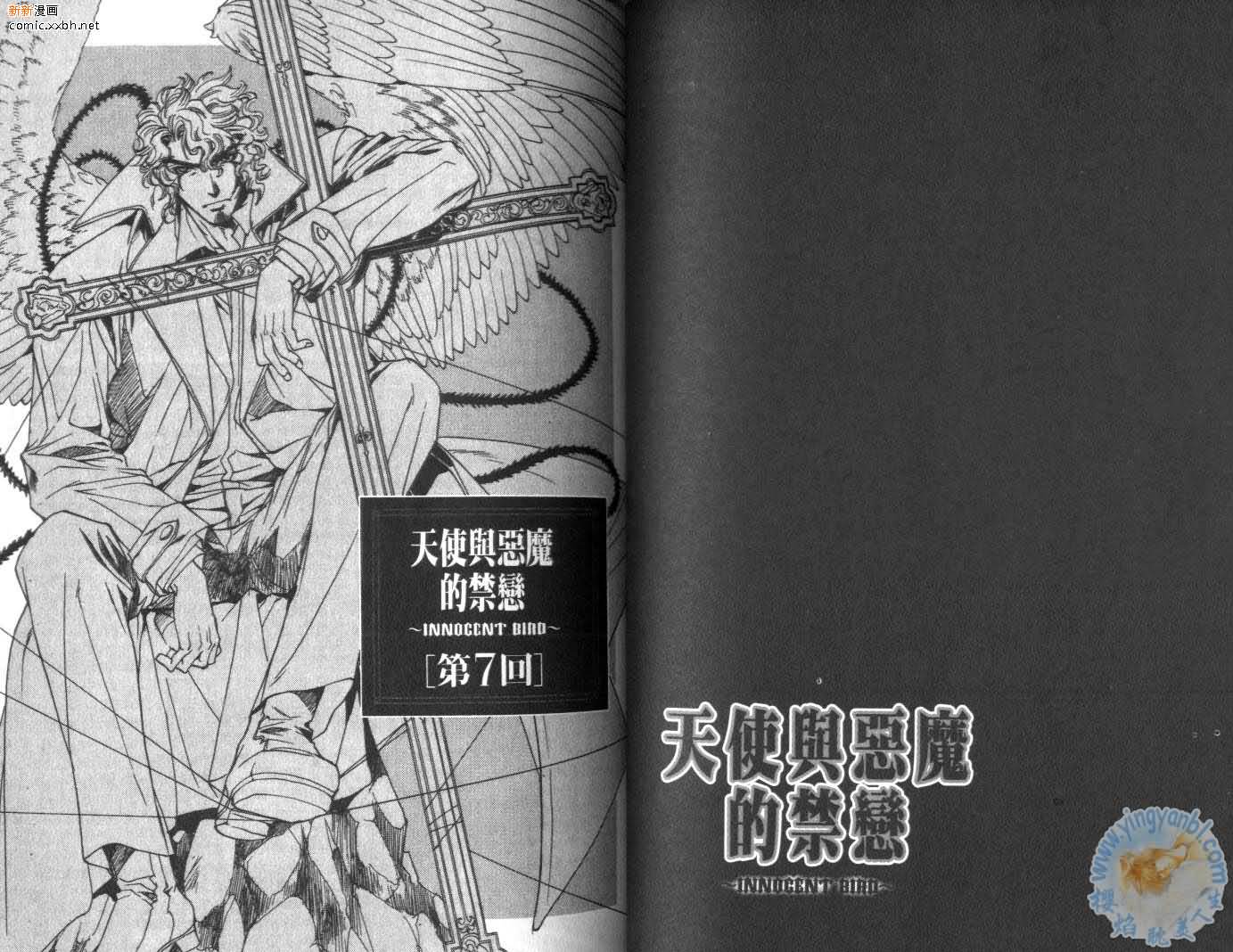 《天使与魔鬼的禁恋》漫画最新章节第2卷免费下拉式在线观看章节第【46】张图片