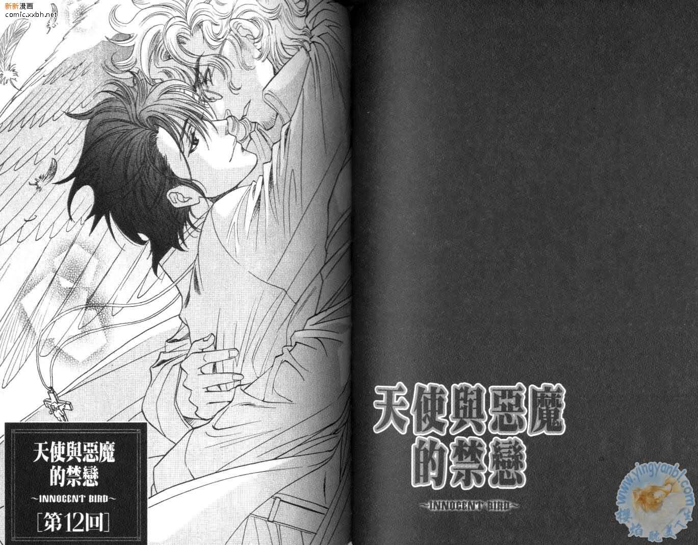 《天使与魔鬼的禁恋》漫画最新章节第3卷免费下拉式在线观看章节第【44】张图片