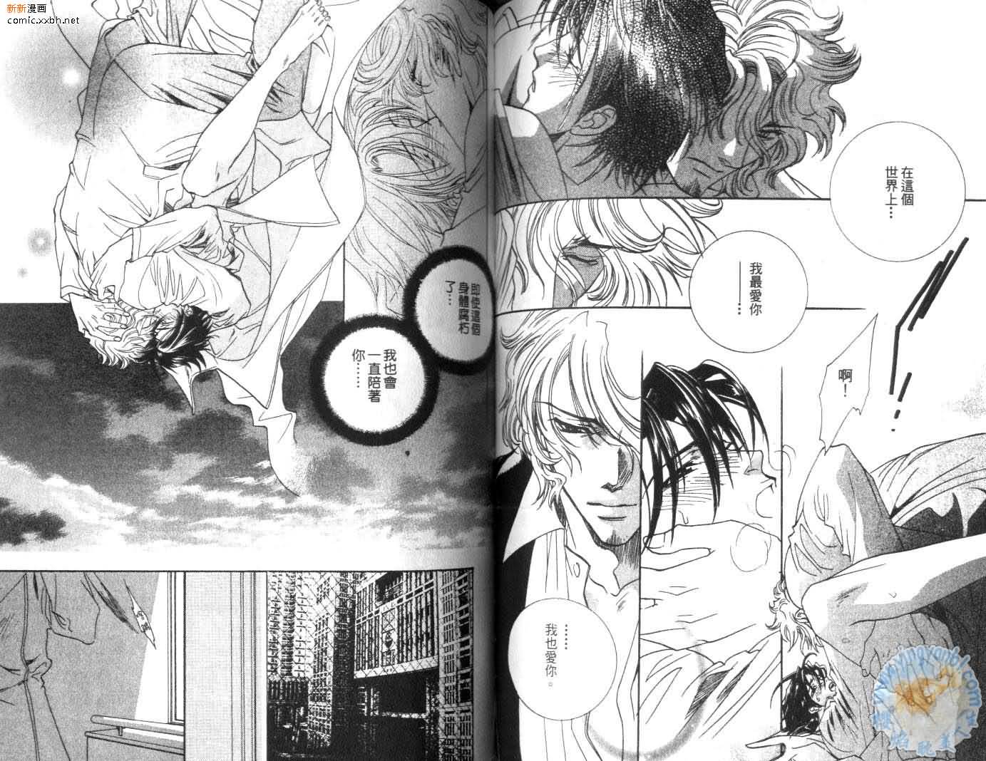 《天使与魔鬼的禁恋》漫画最新章节第3卷免费下拉式在线观看章节第【56】张图片