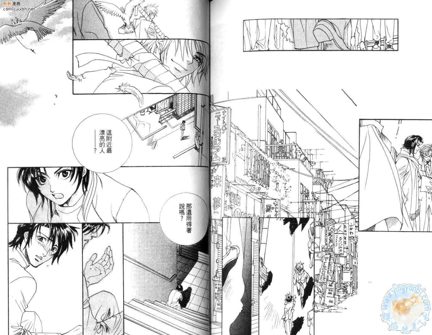 《天使与魔鬼的禁恋》漫画最新章节第3卷免费下拉式在线观看章节第【83】张图片