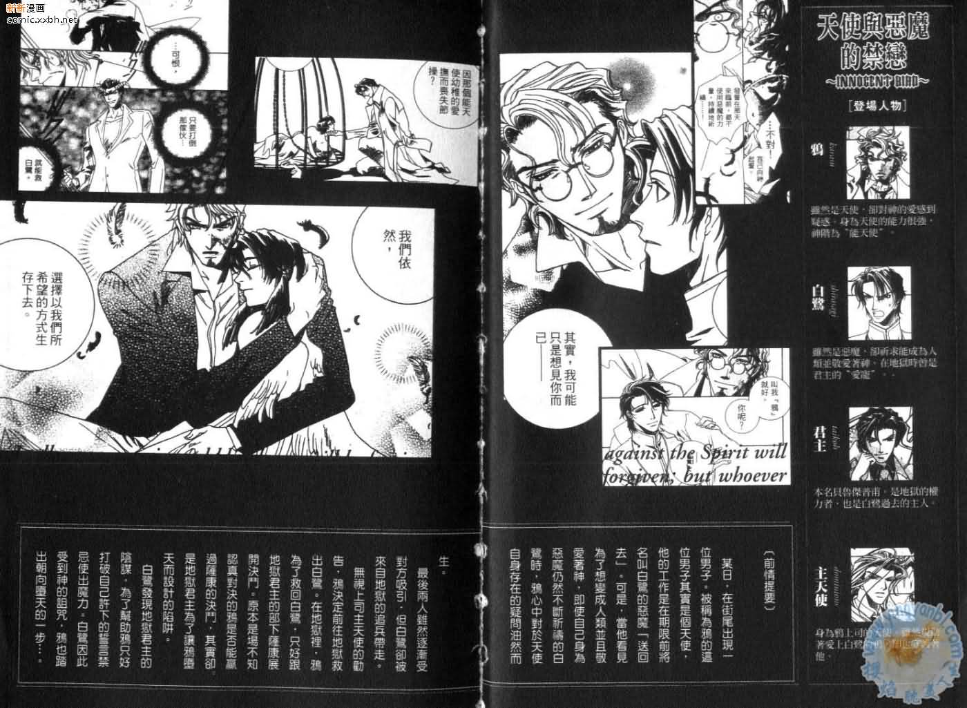 《天使与魔鬼的禁恋》漫画最新章节第2卷免费下拉式在线观看章节第【3】张图片