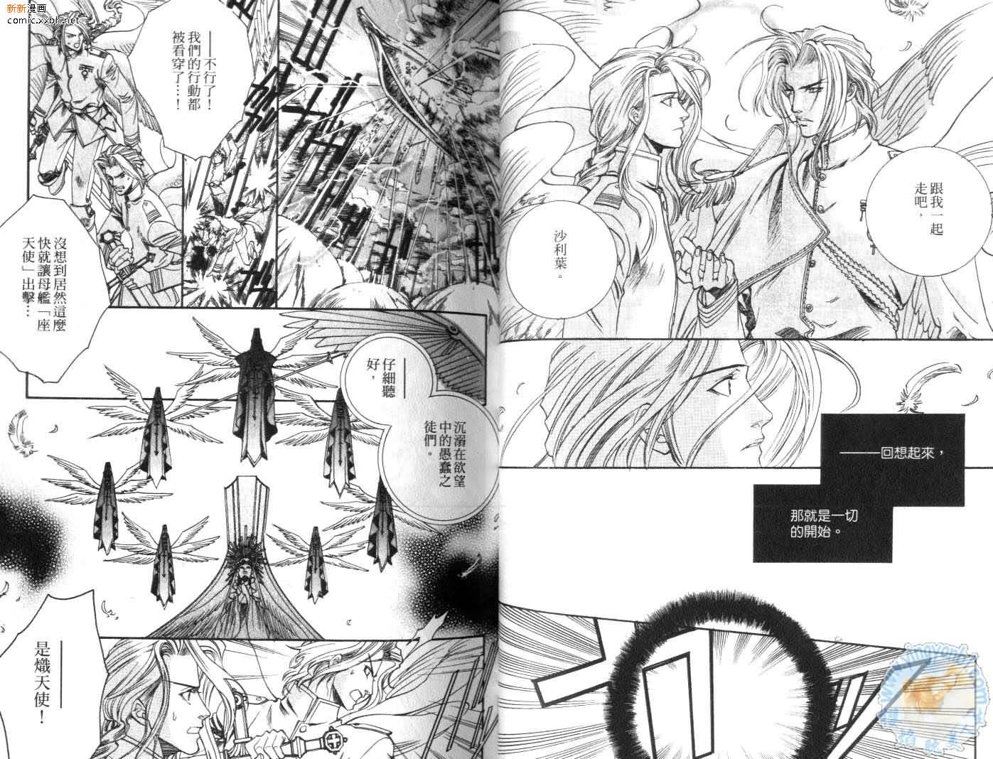 《天使与魔鬼的禁恋》漫画最新章节第3卷免费下拉式在线观看章节第【17】张图片