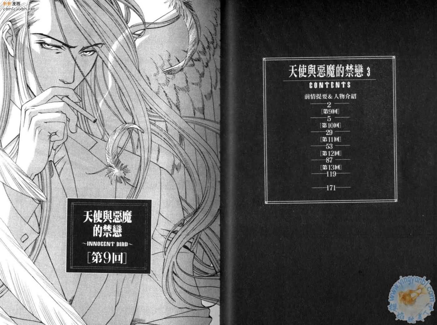 《天使与魔鬼的禁恋》漫画最新章节第3卷免费下拉式在线观看章节第【3】张图片