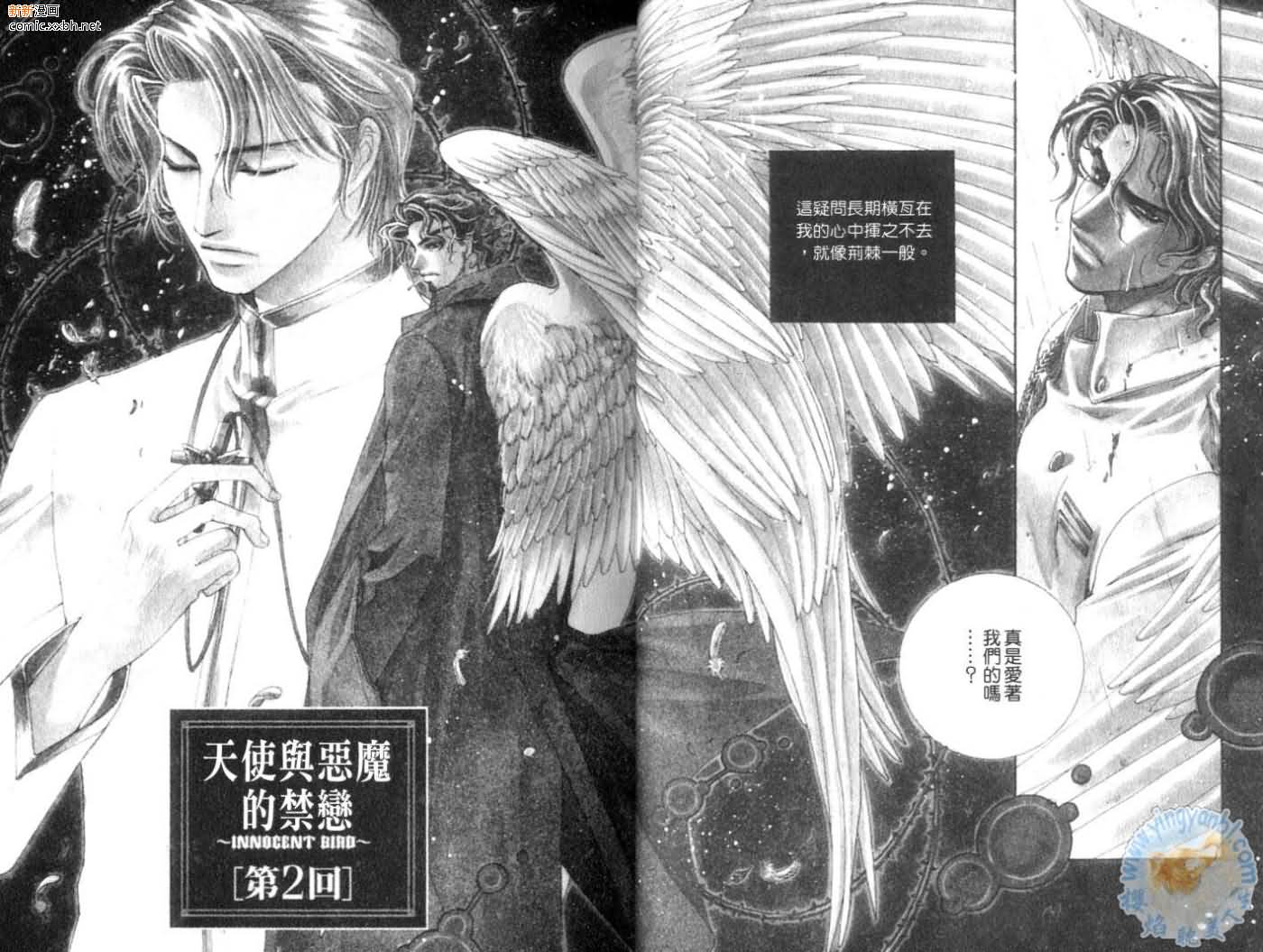 《天使与魔鬼的禁恋》漫画最新章节第1卷免费下拉式在线观看章节第【20】张图片