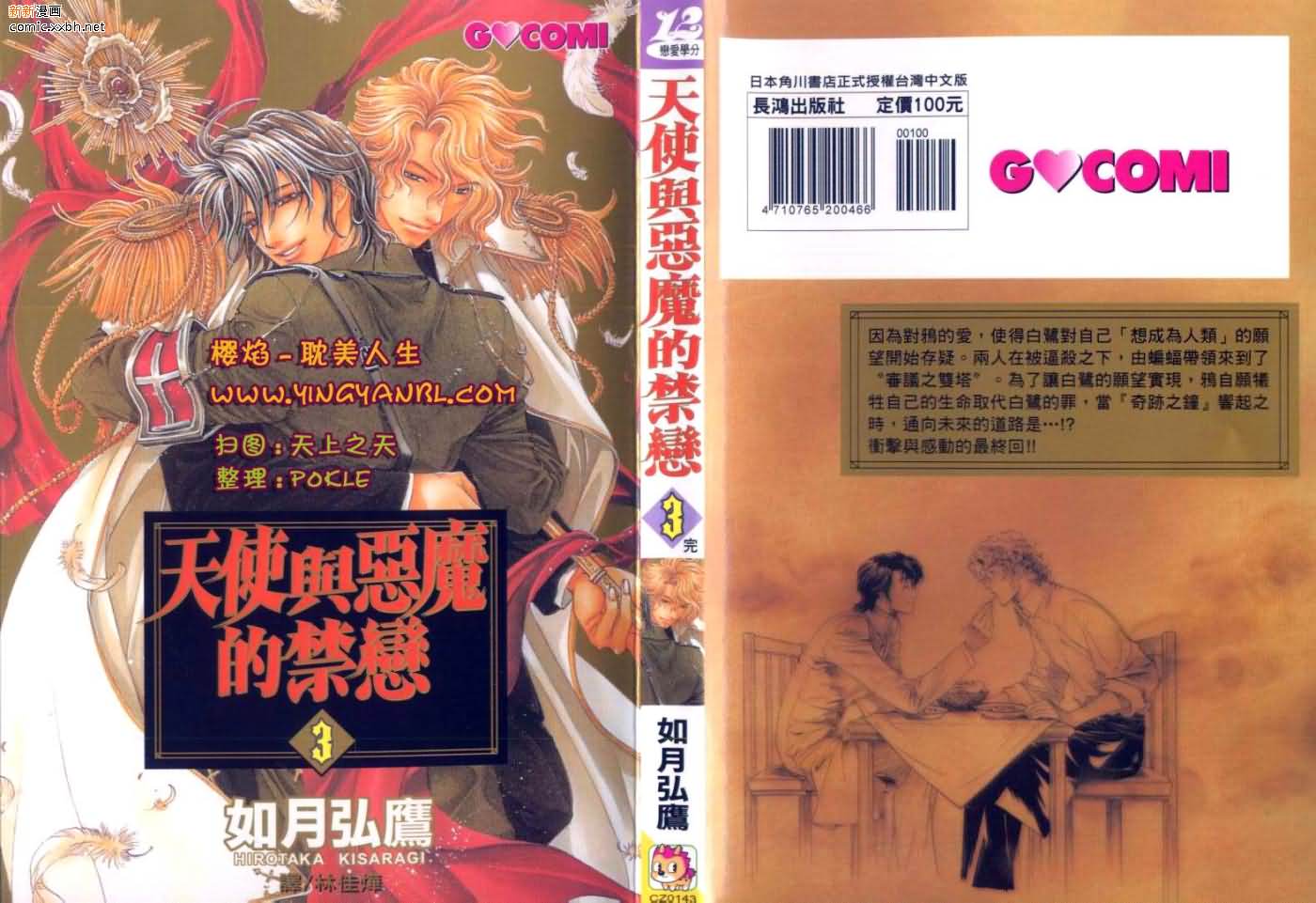 《天使与魔鬼的禁恋》漫画最新章节第3卷免费下拉式在线观看章节第【87】张图片