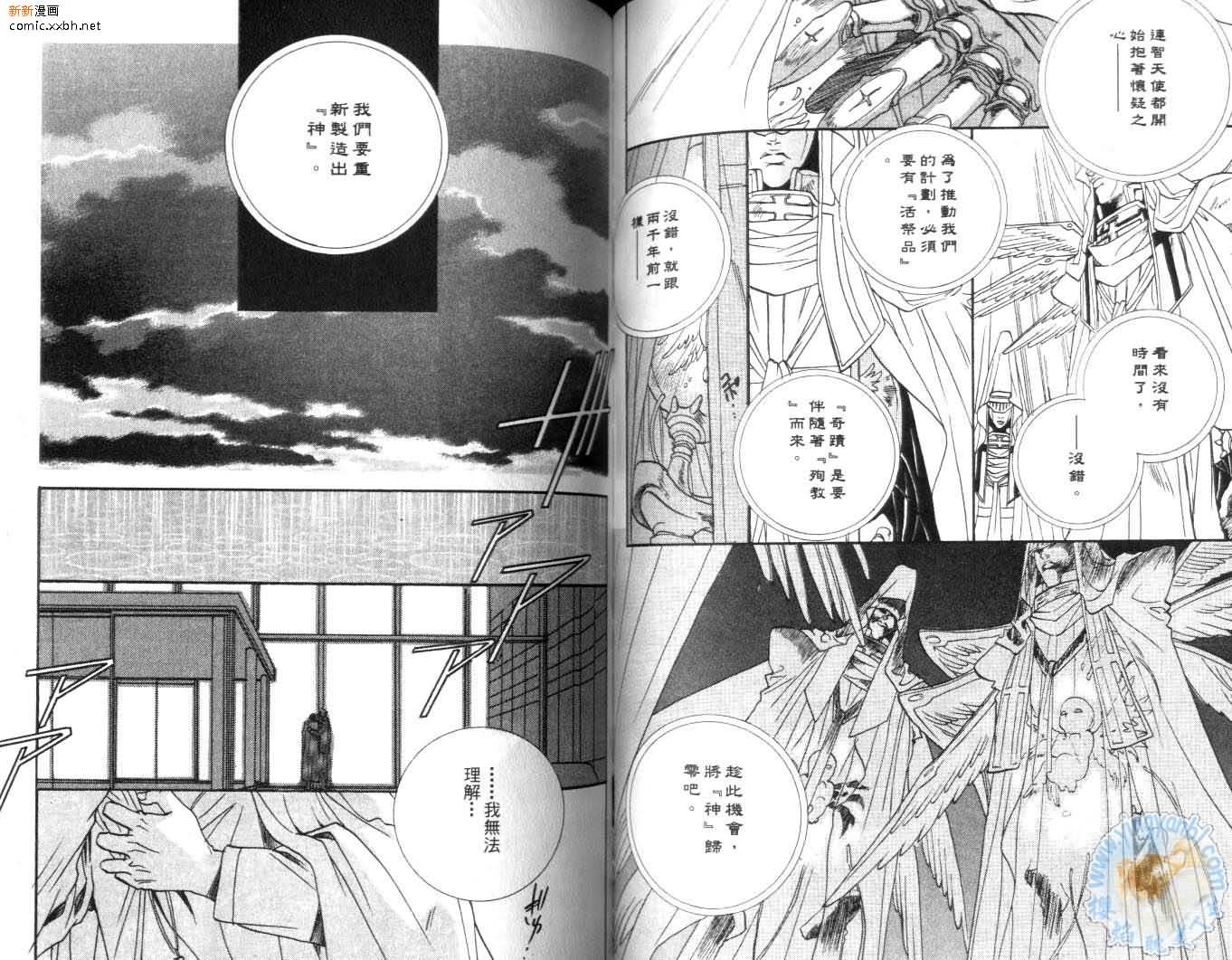 《天使与魔鬼的禁恋》漫画最新章节第3卷免费下拉式在线观看章节第【49】张图片