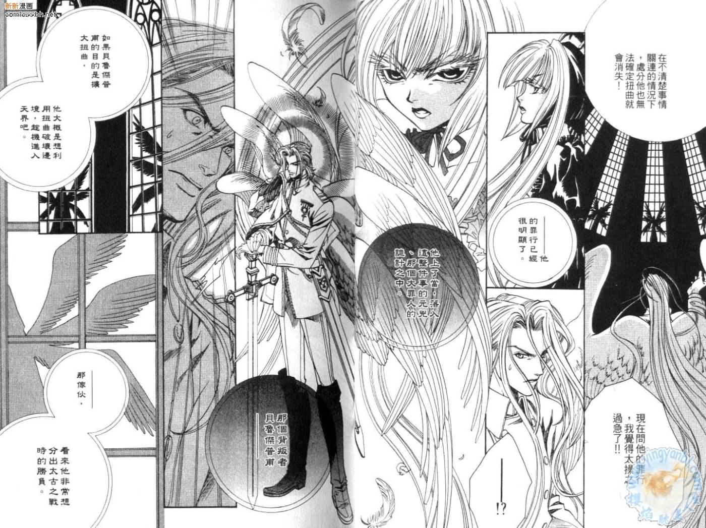 《天使与魔鬼的禁恋》漫画最新章节第3卷免费下拉式在线观看章节第【8】张图片