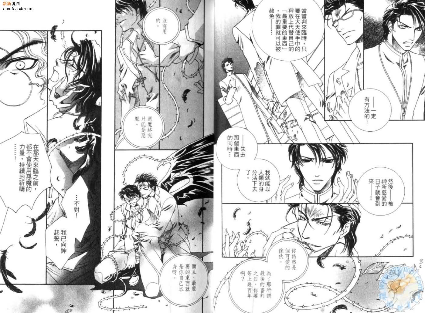 《天使与魔鬼的禁恋》漫画最新章节第1卷免费下拉式在线观看章节第【11】张图片