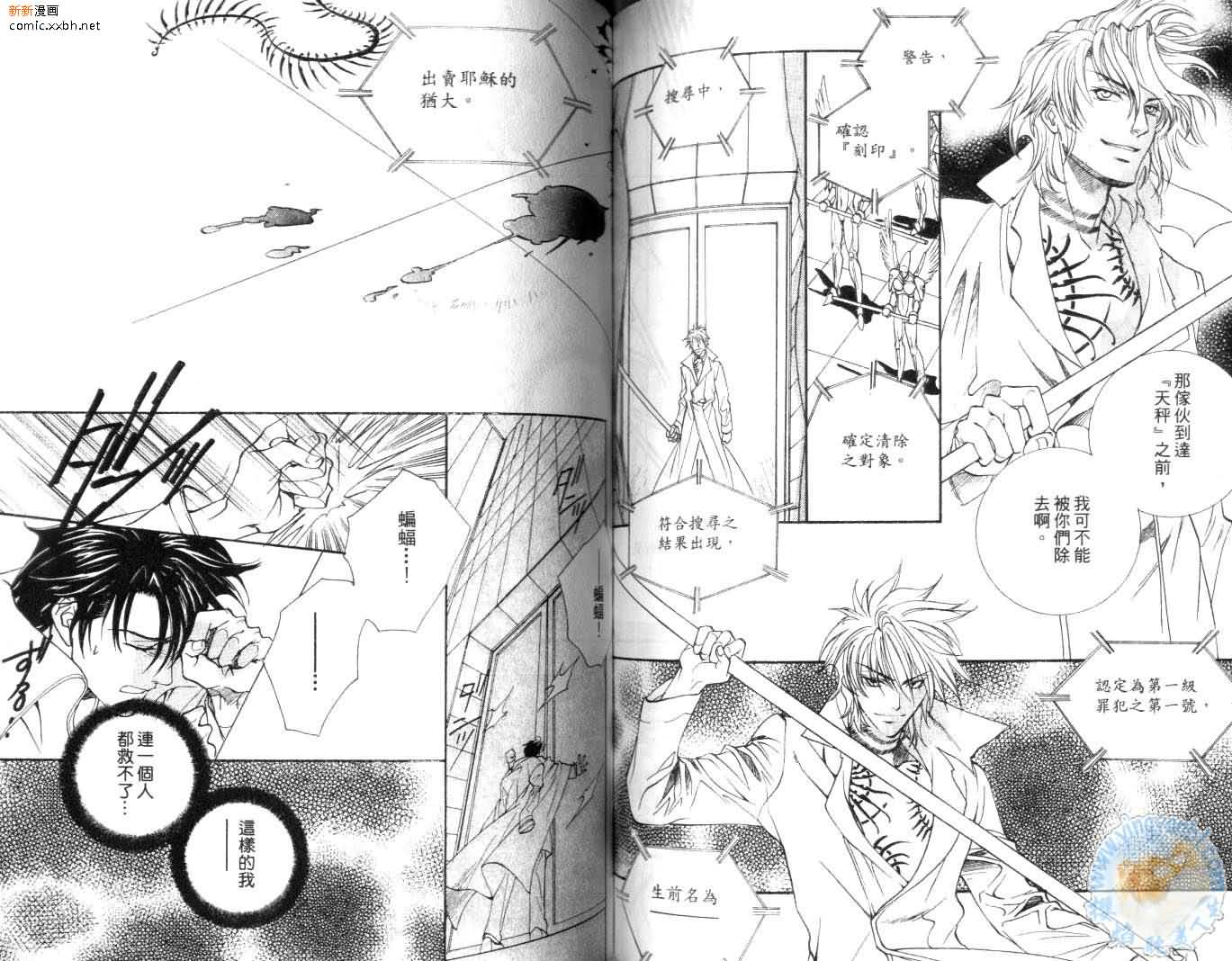 《天使与魔鬼的禁恋》漫画最新章节第3卷免费下拉式在线观看章节第【67】张图片