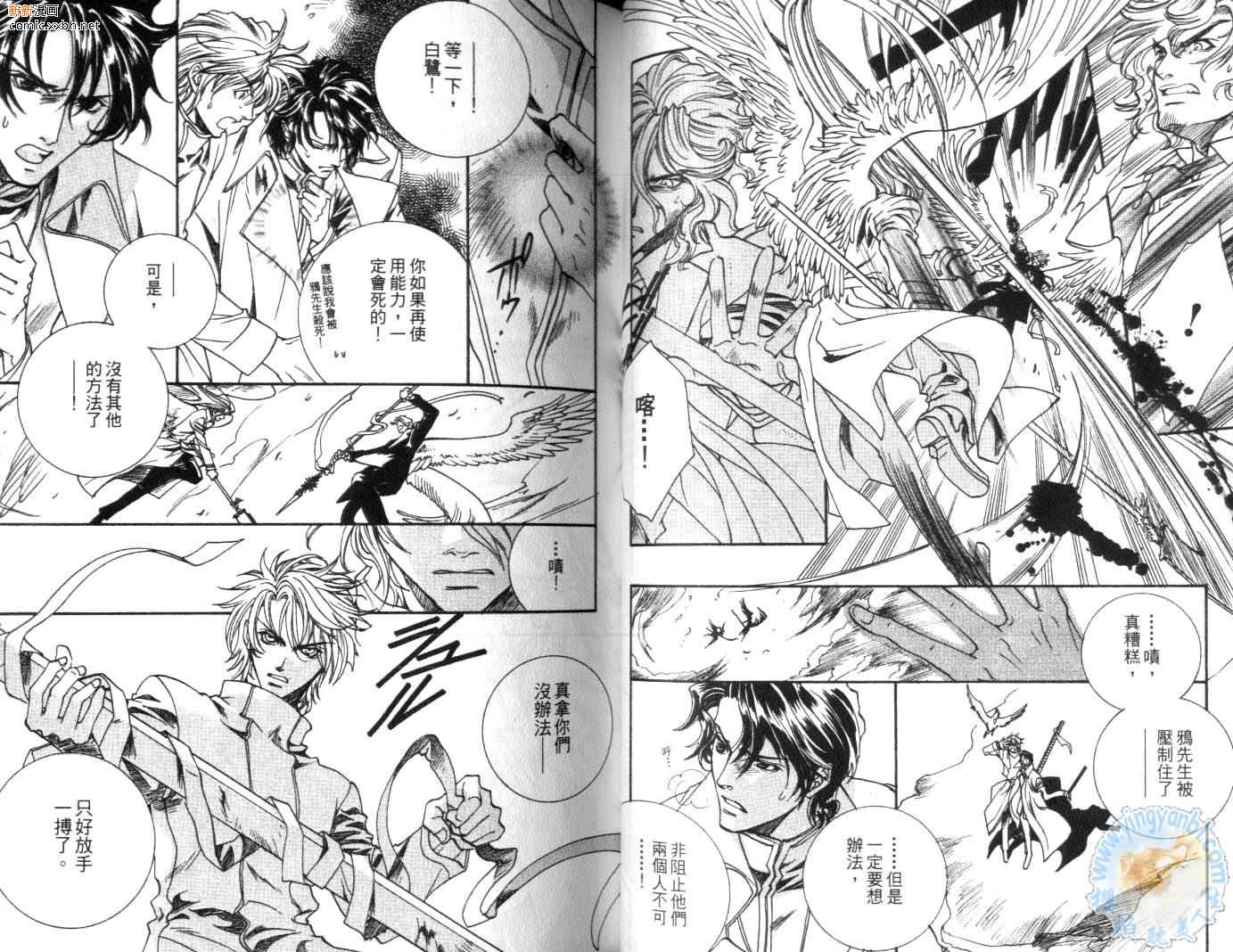 《天使与魔鬼的禁恋》漫画最新章节第3卷免费下拉式在线观看章节第【22】张图片